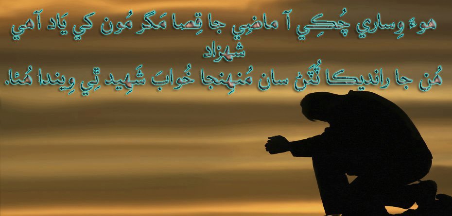 islamic poetry in sindhi